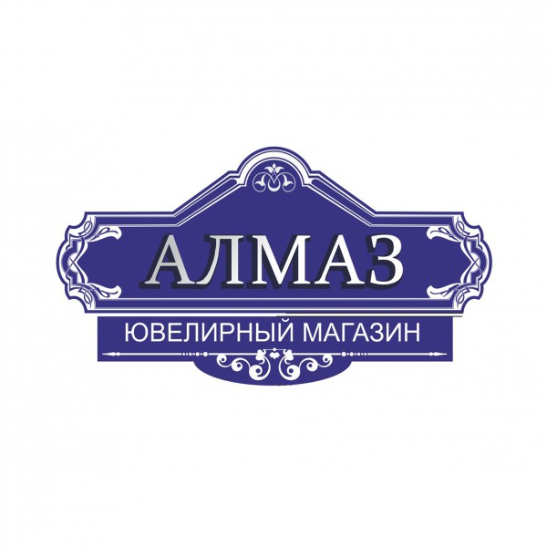 Ювелирный Магазин Алмаз Спб