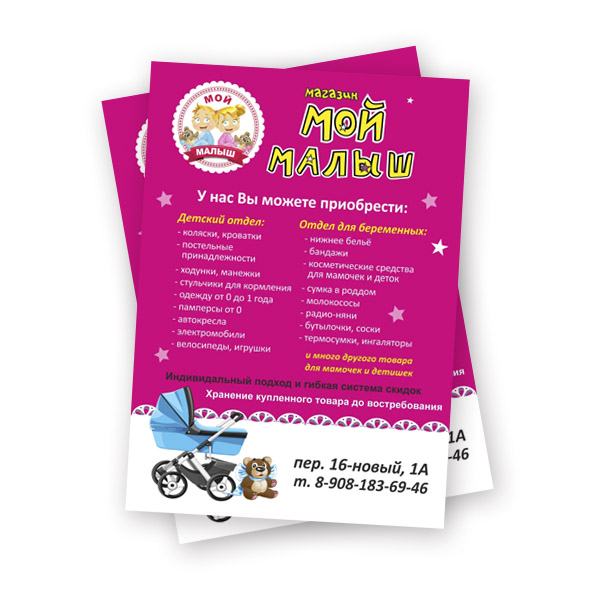 Флаер Интернет Магазин — Iduvmagaz.Ru