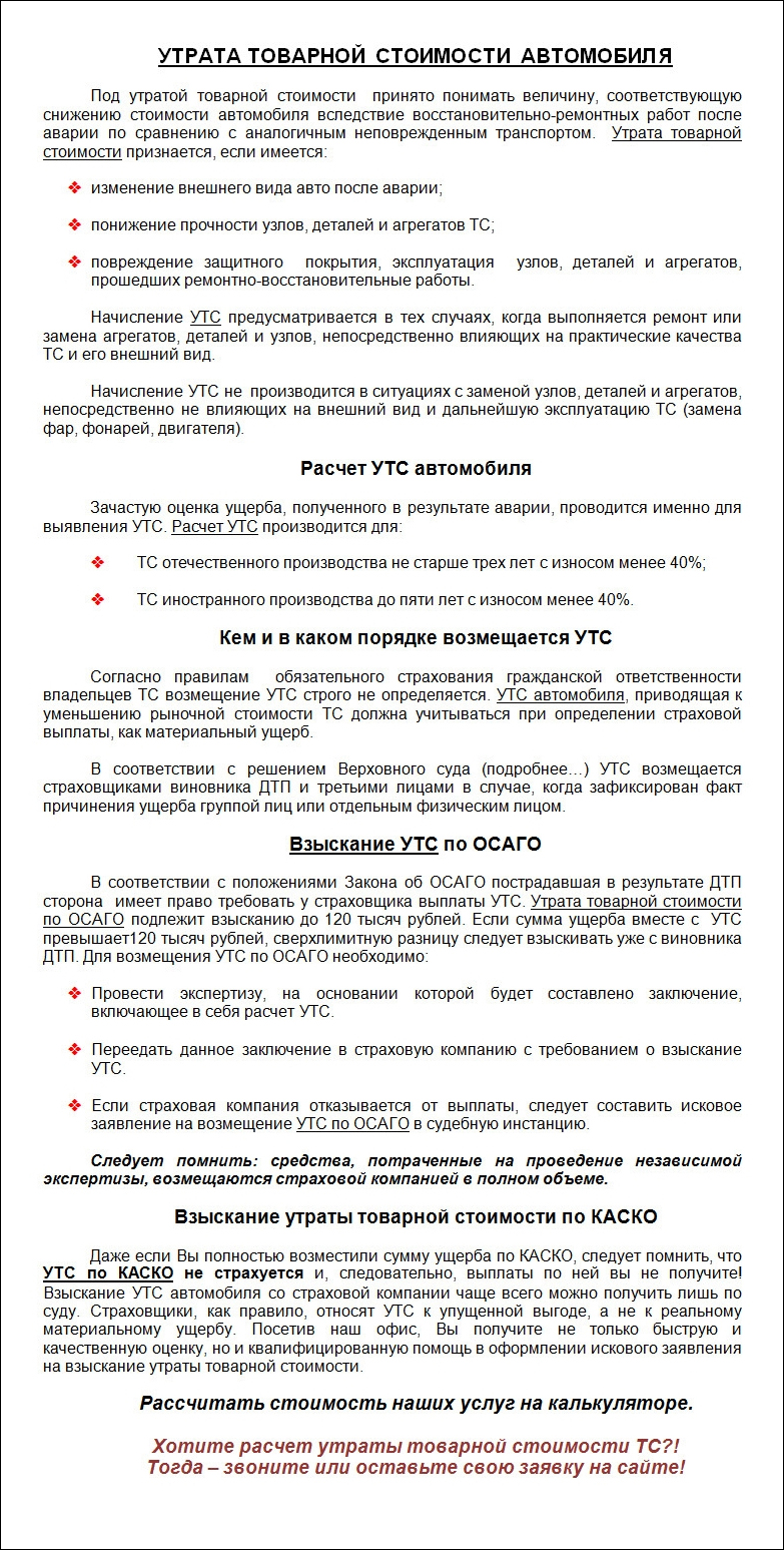 Утрата Товарного Вида Автомобиля По Осаго