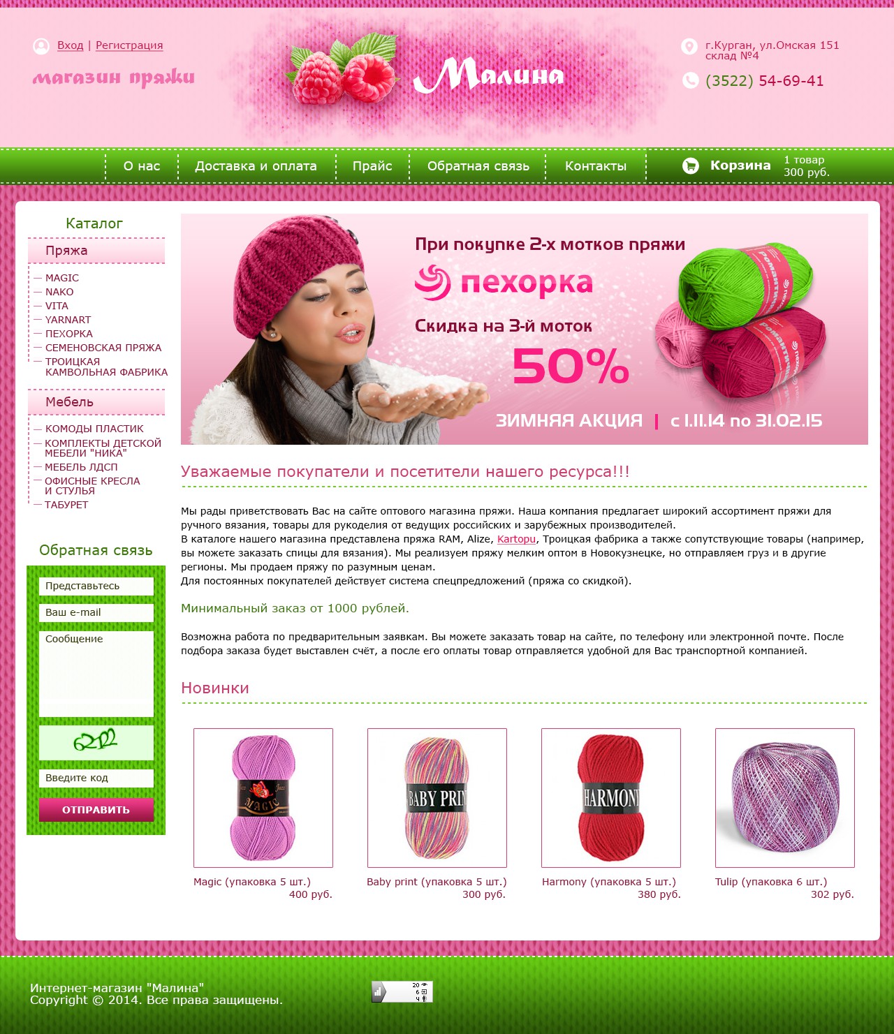 Малина Магазин Одежды Официальный Сайт