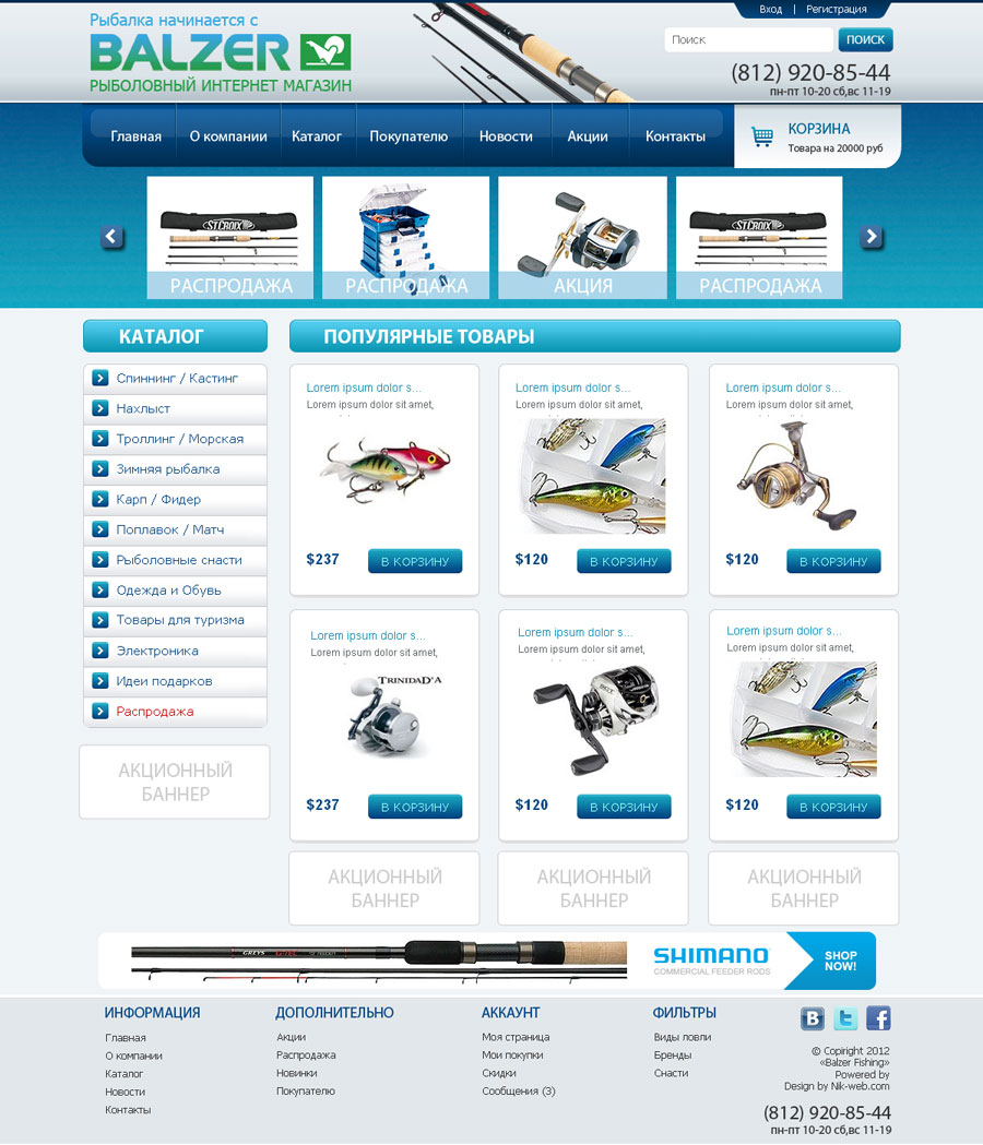 Интернет Магазин Рыболовных Товаров Екатеринбург