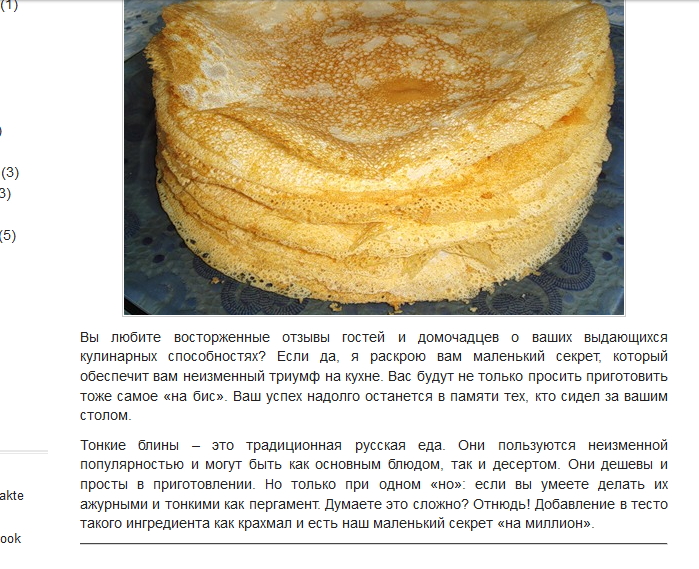 Тесто Для Блинов На Молоке Рецепт Классический