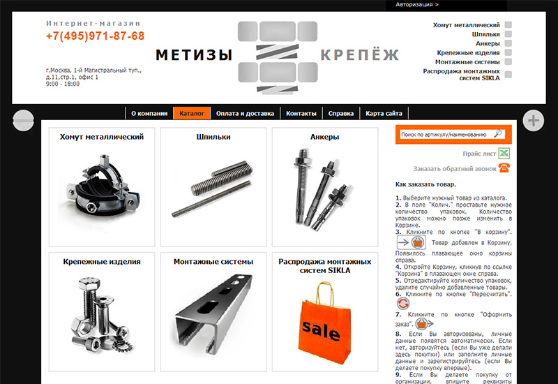 Метизы Магазин Спб Каталог