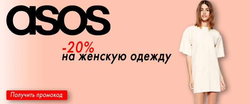 Asos Интернет Магазин Женской Одежды Каталог