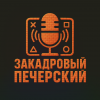 zakadrovii pecherskiy