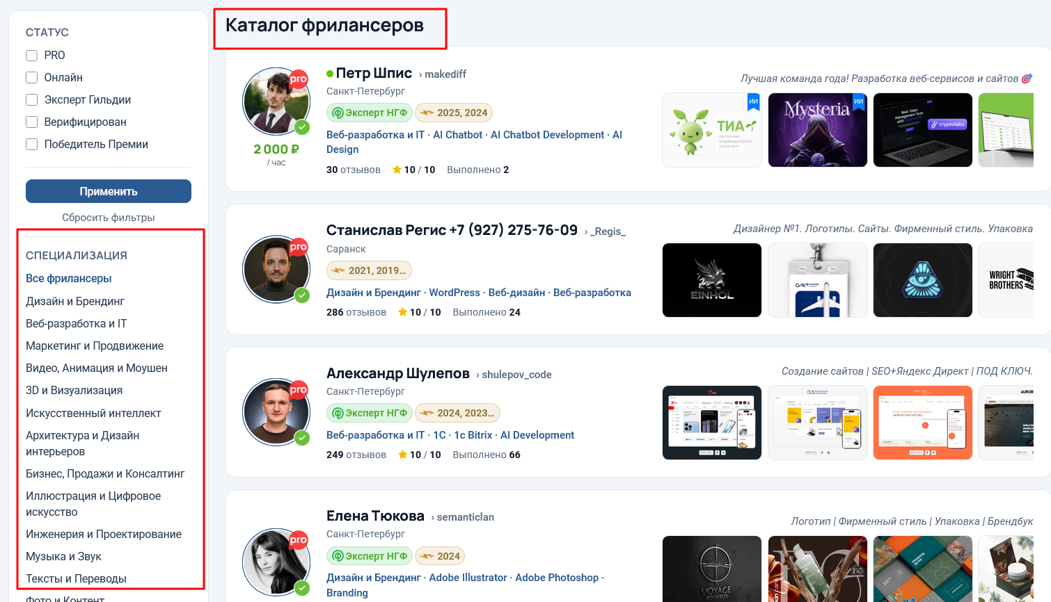 Каталог фрилансеров на Freelance.Ru: фильтры по статусу и список специализаций