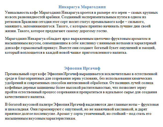 Кофе. Описание сортов..png