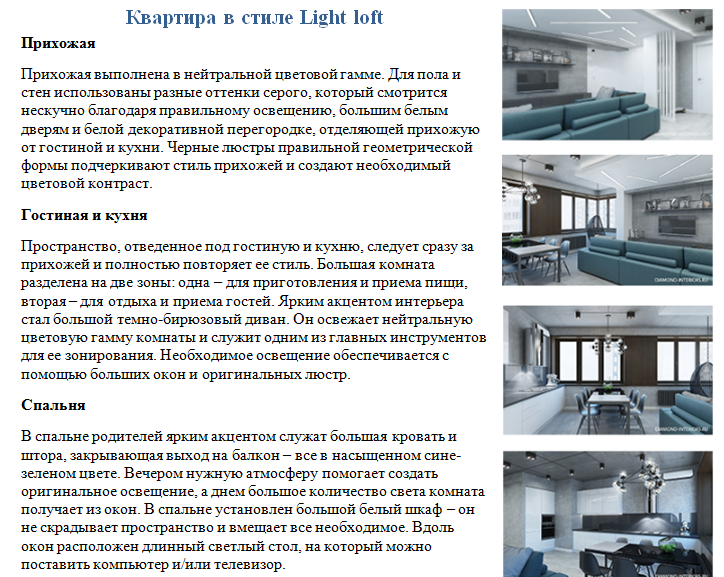 Квартира в стиле Light loft.png