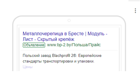 Объявление Гугл Поиск.png