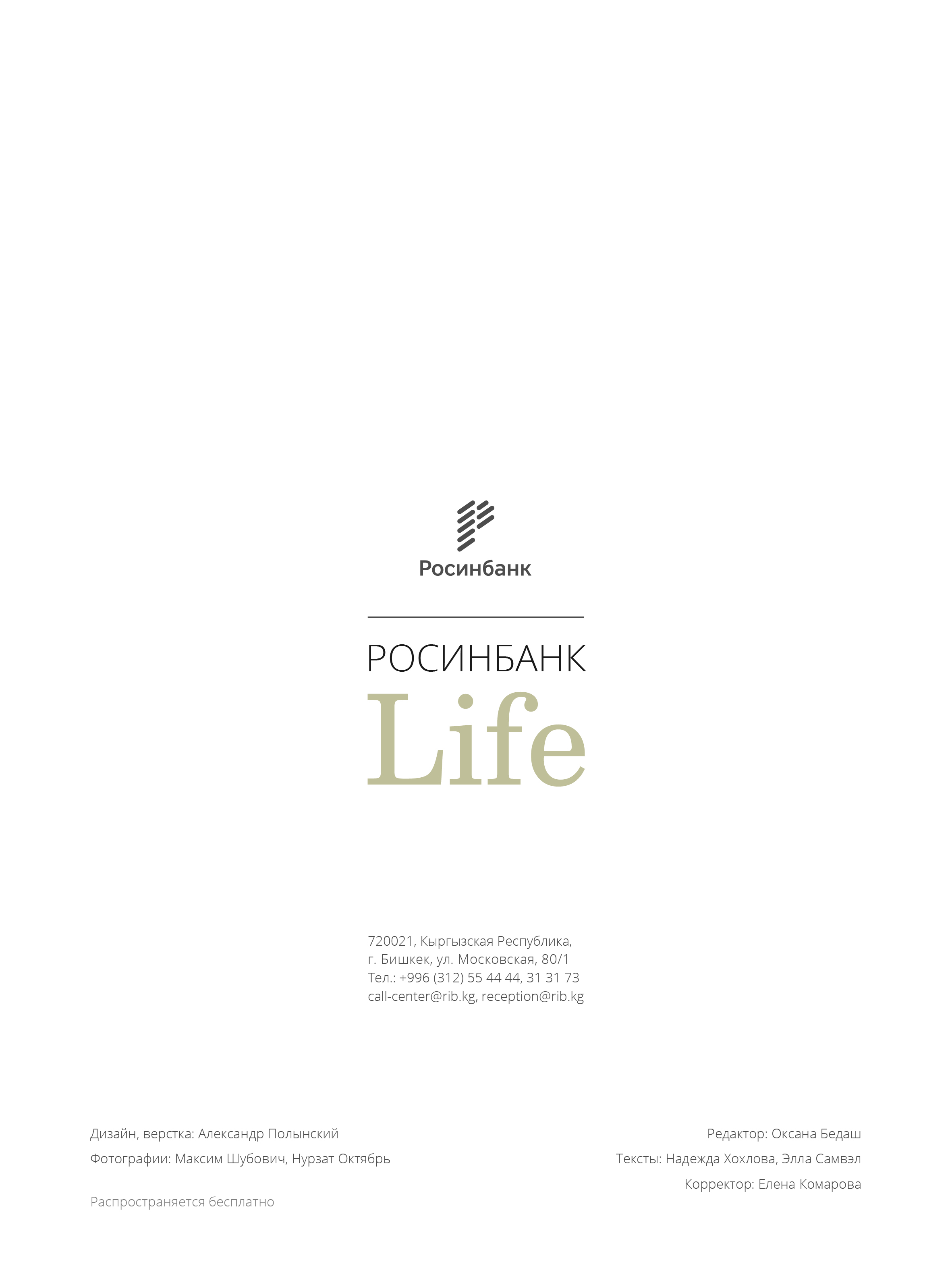 Rosinbank_life 201735.jpg