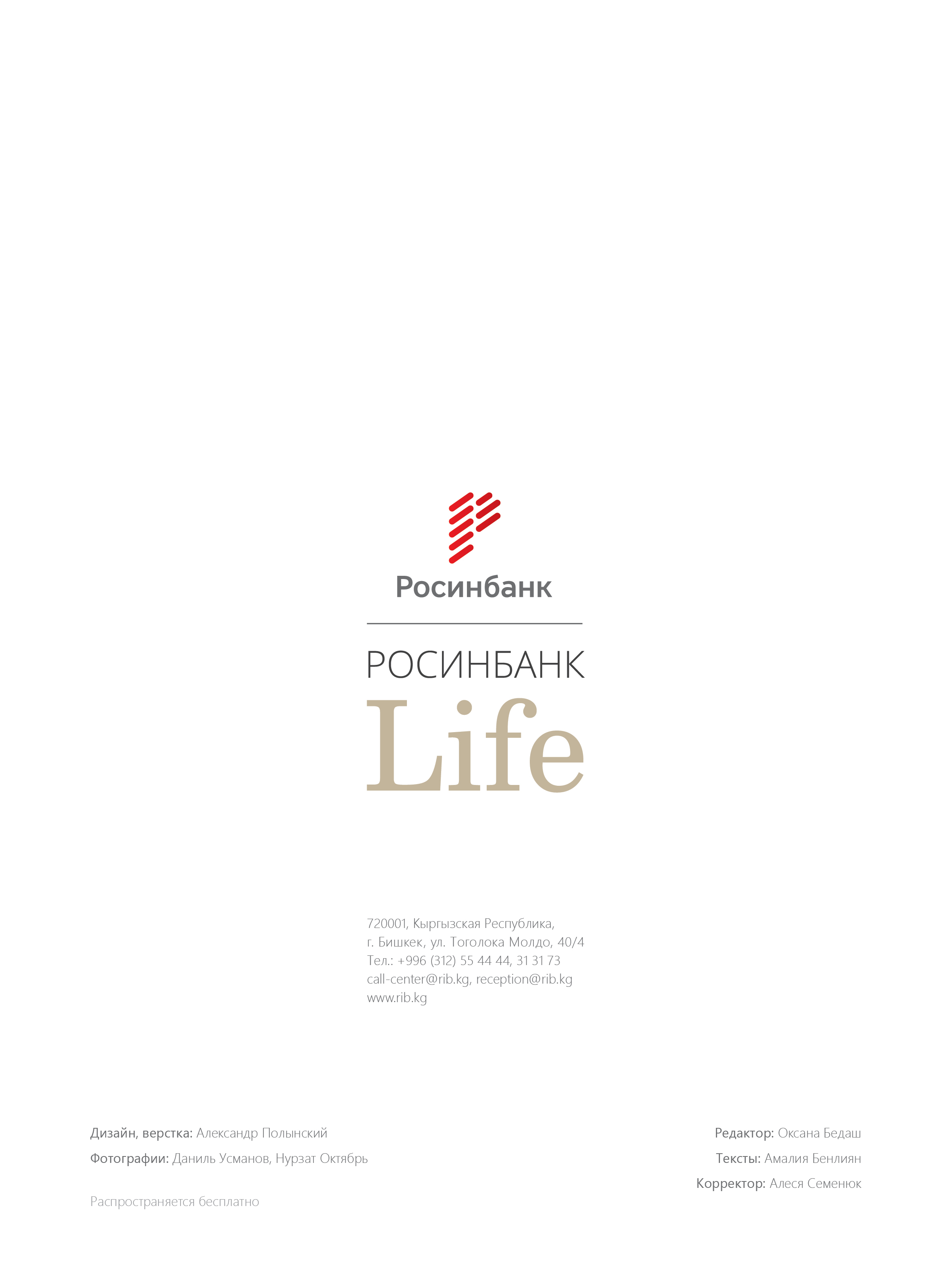 Rosinbank_life 201858.jpg