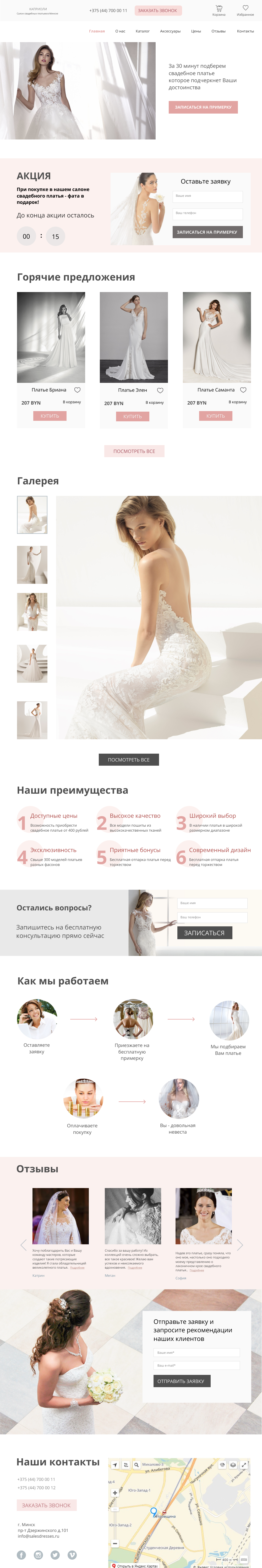 Лендинг-Свадебный салон.png