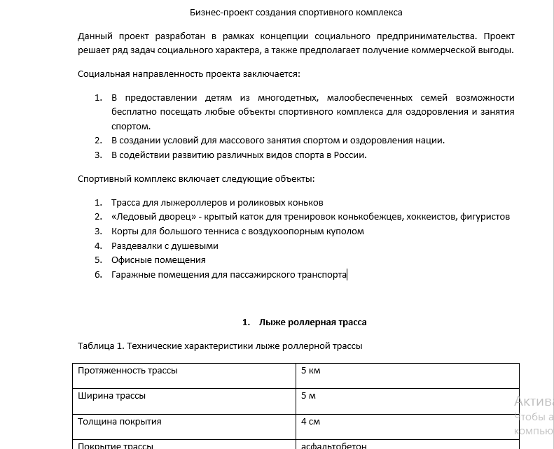 бизнесплан спортклуб.png