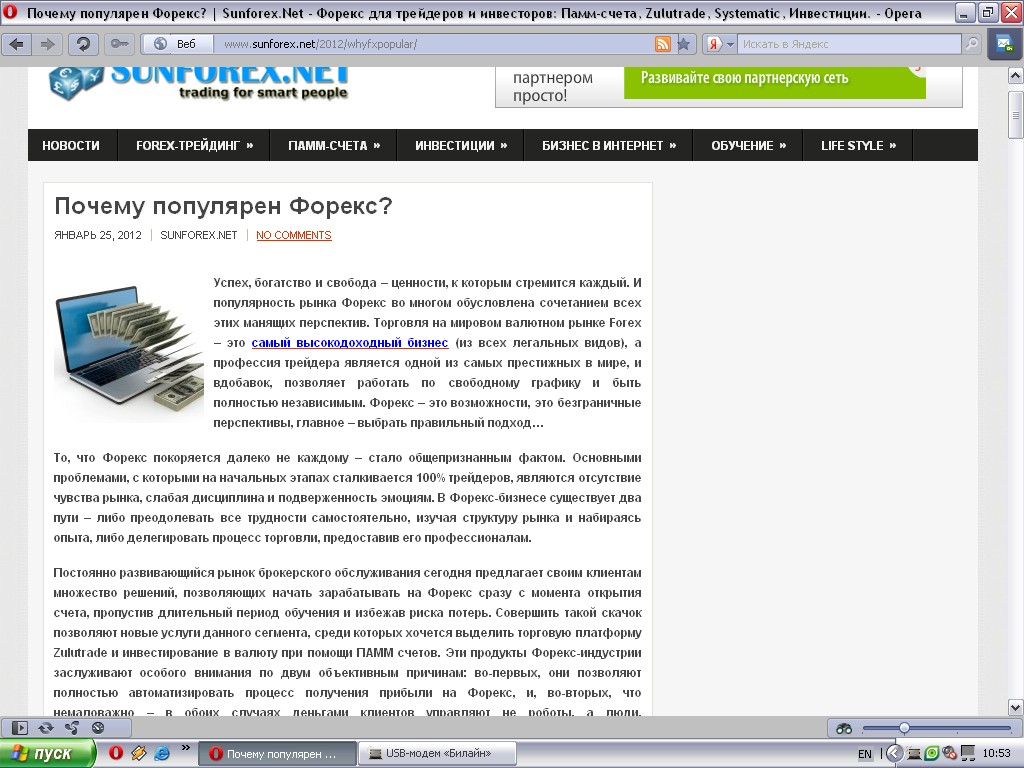 Почему популярен Форекс.jpg