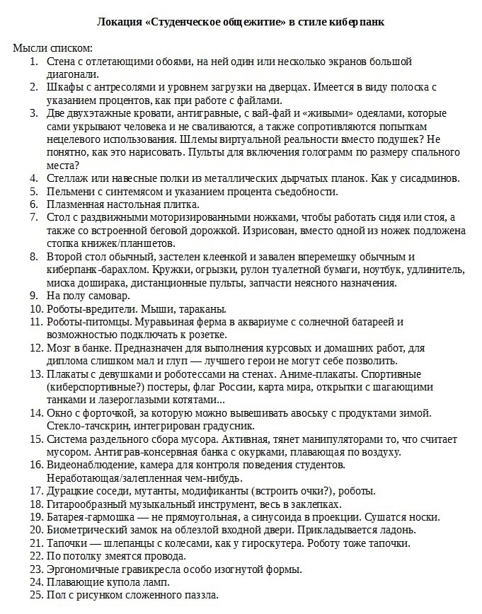 Локация Студенческое общежитие в стиле киберпанк.jpg