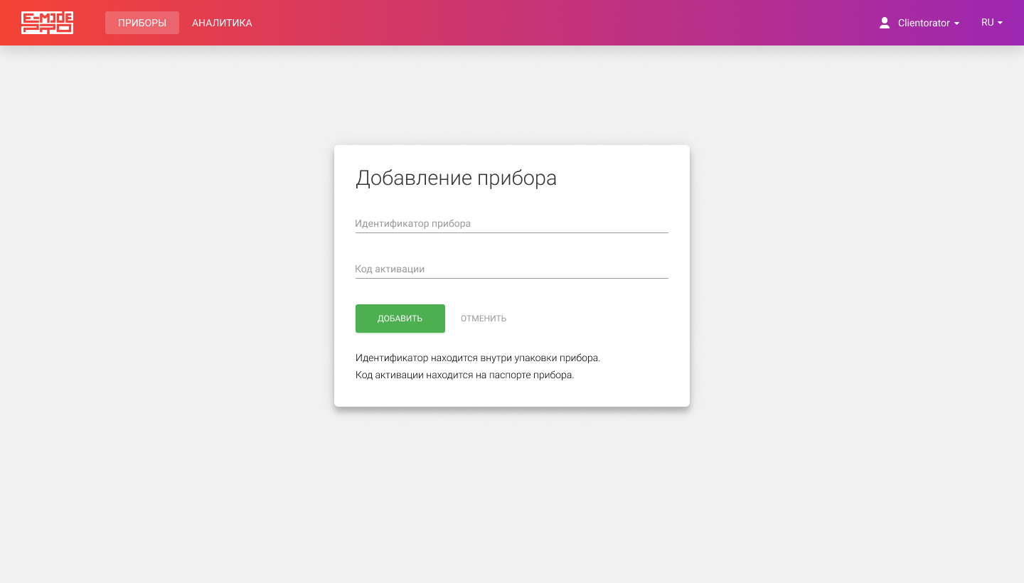 Добавление прибора.png