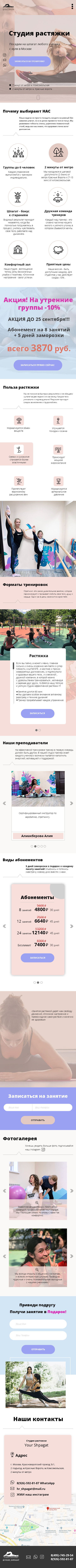 Телефон Шпагат.jpg