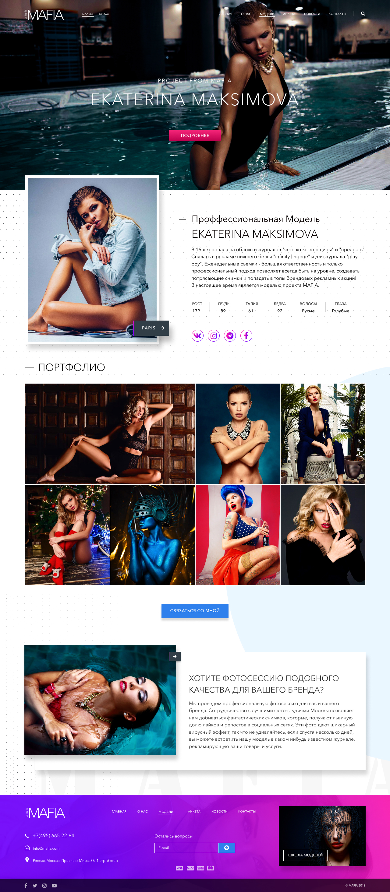 Профиль модели.jpg