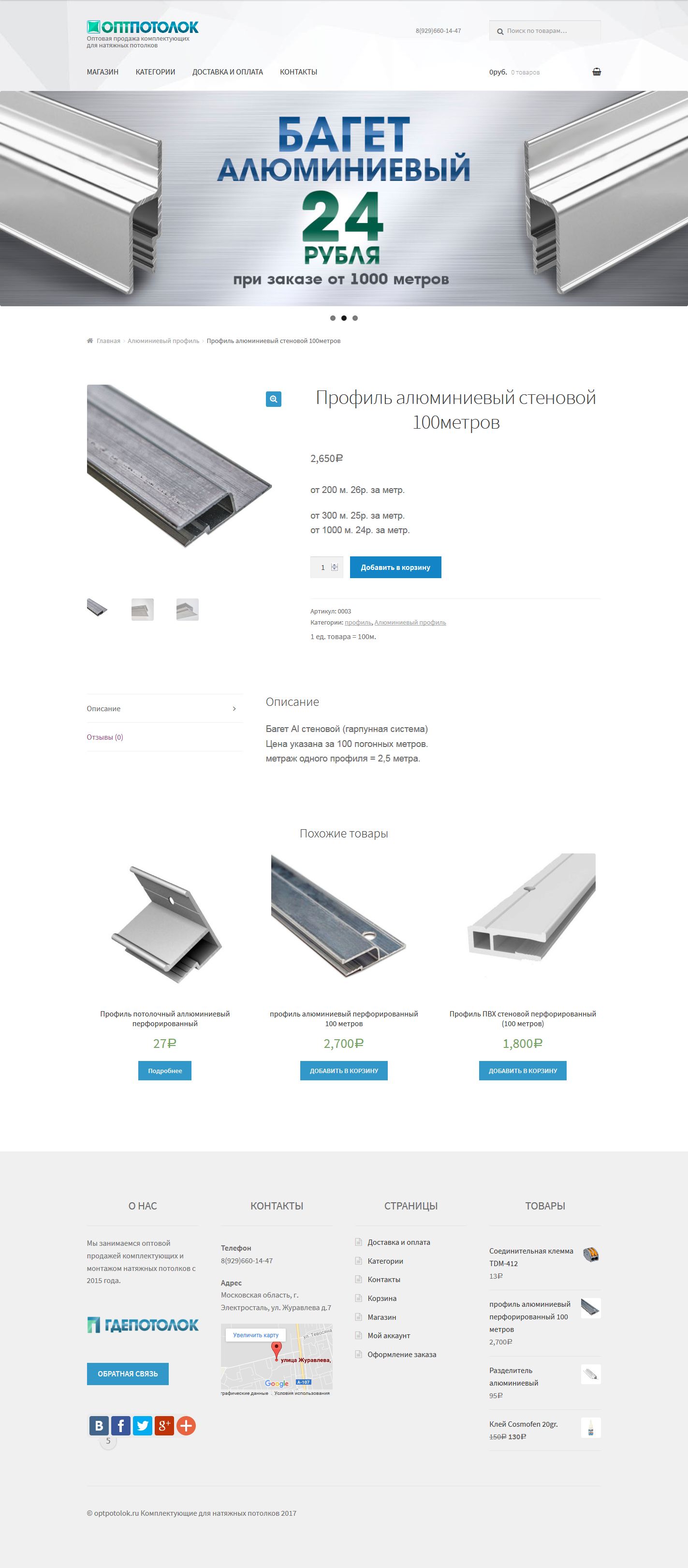 FireShot Screen Capture #039 - 'Профиль алюминиевый стеновой 100