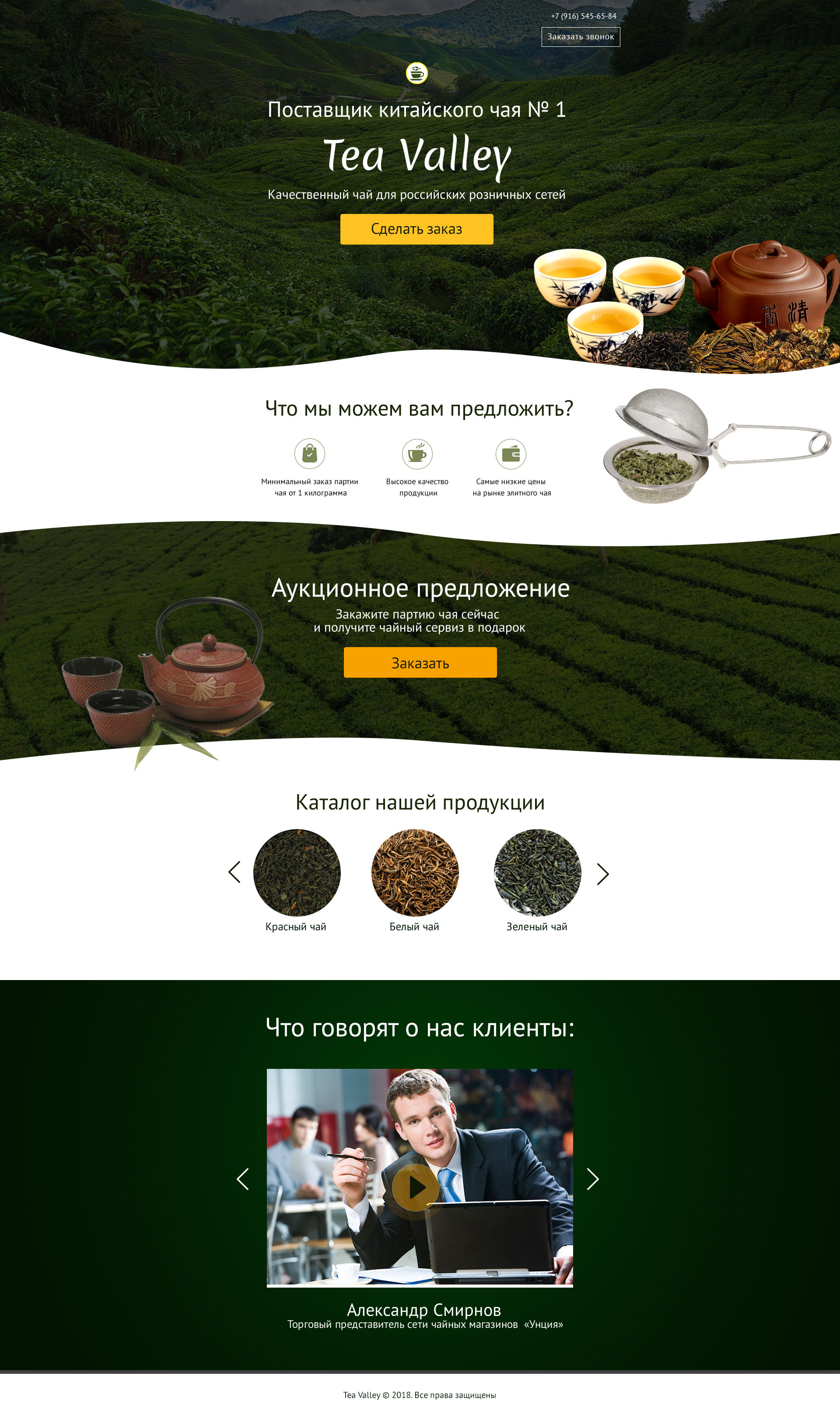 Макет-Tea Valley-чай.jpg