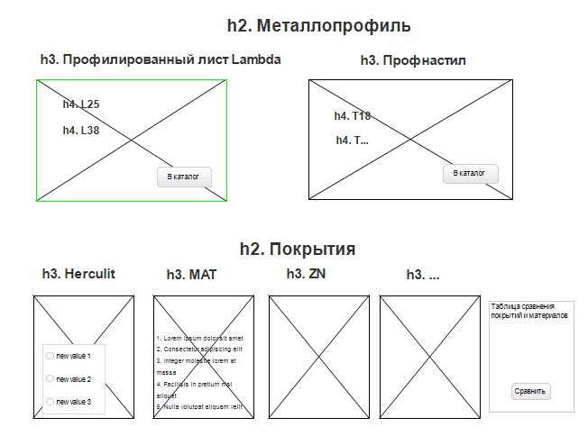 Прототип металлочерепица 2.png