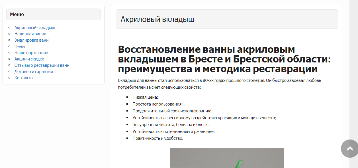 Реставрация ванн 2.png