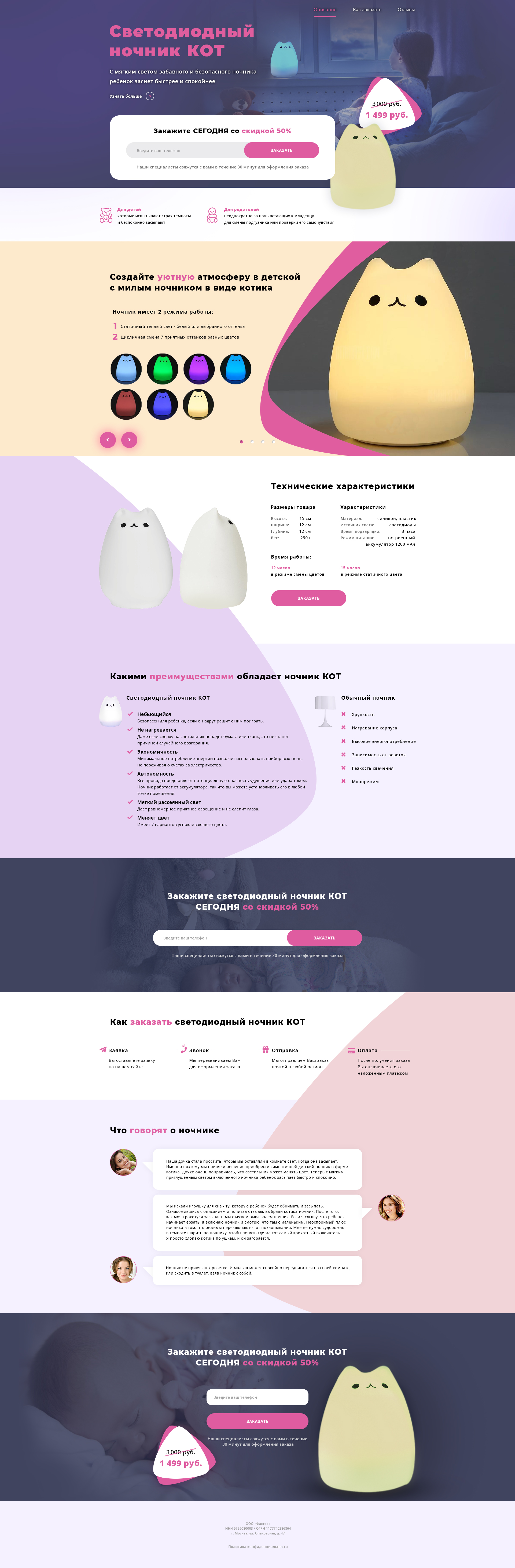 Лендинг - Ночник кот.jpg