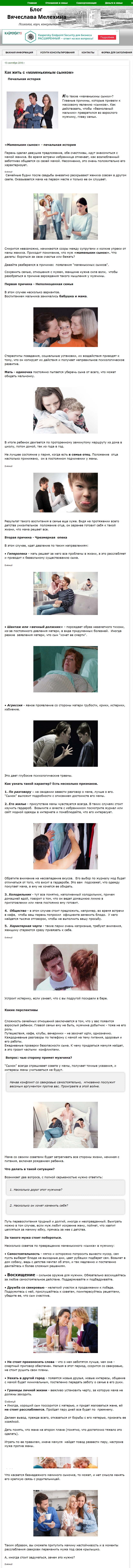 2018-09-20_маменькин сынок.png