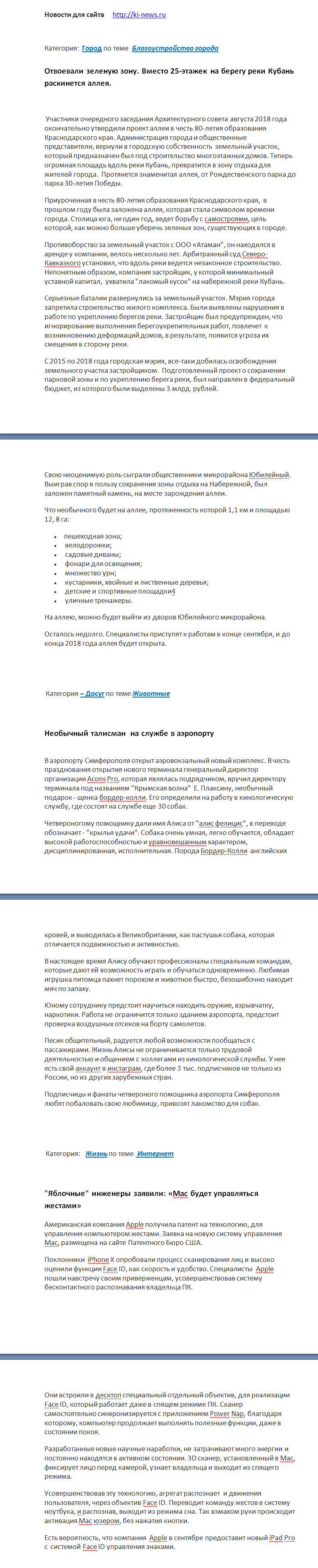 2018-09-20_Новости.png