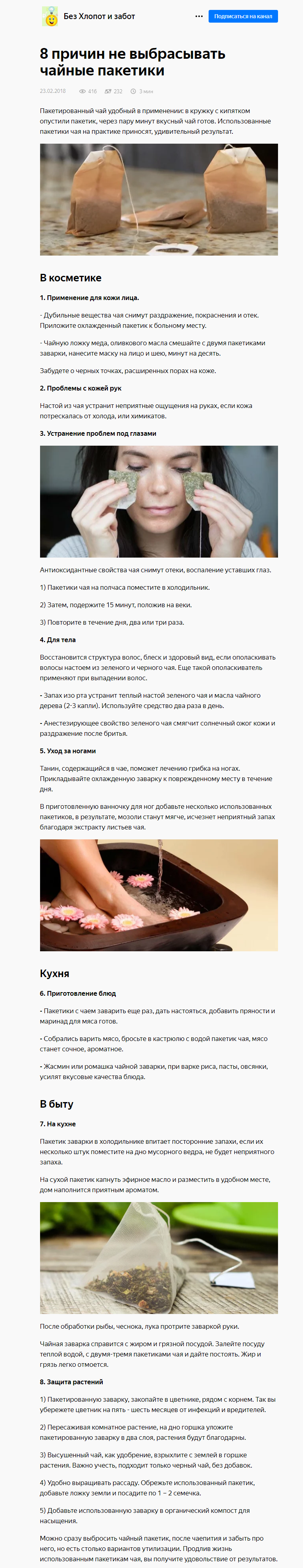 2018-08-20_8 причин про чай.png