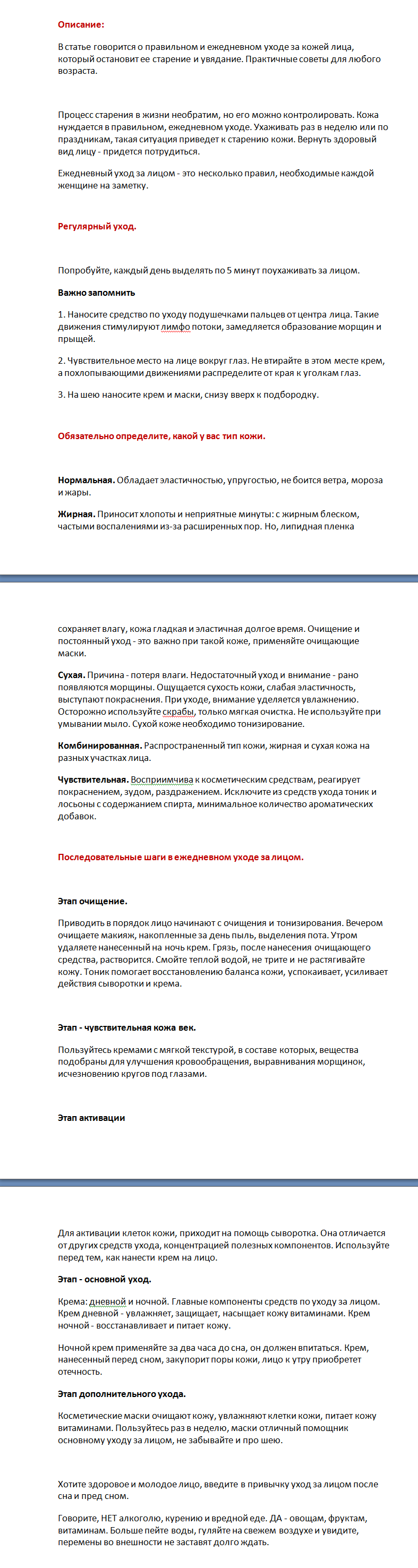 2018-08-20_уход за кожей лица.png