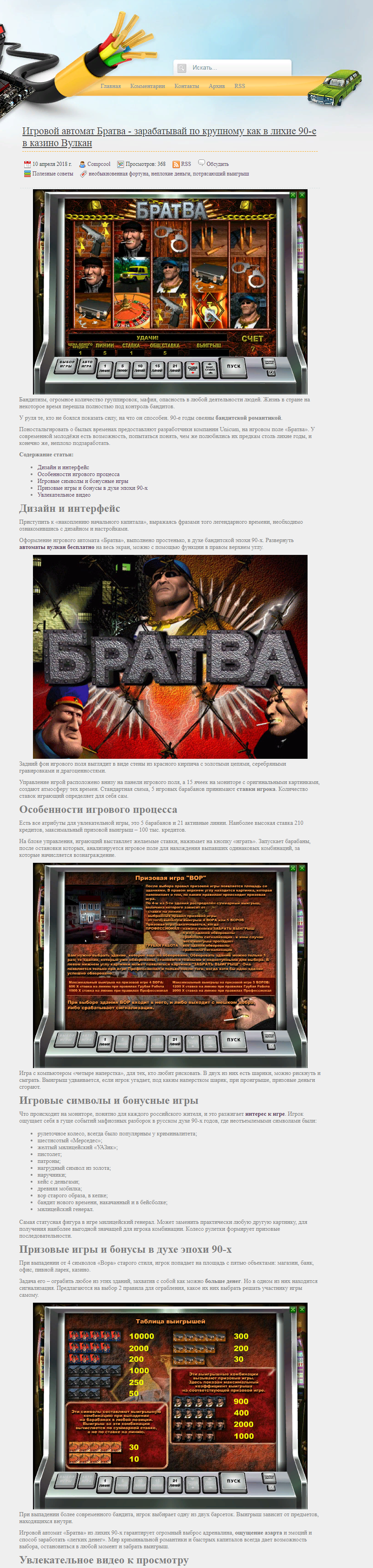2018-08-20_игровые автоматы братва.png