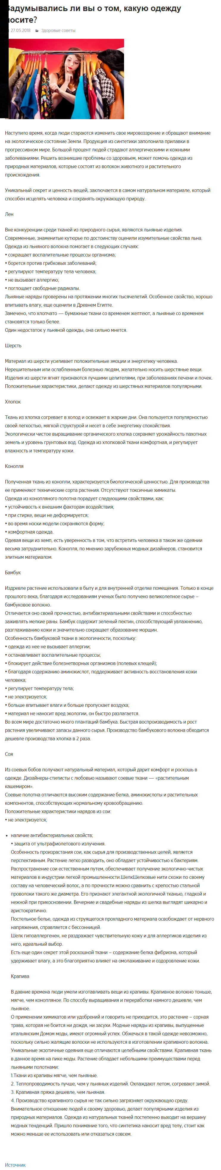 2018-08-20_Какую одежду носите.png