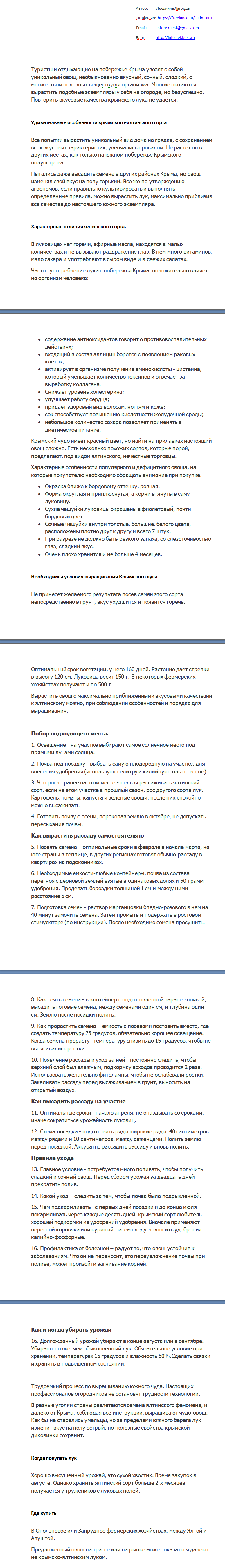 2018-08-20_крымский лук.png