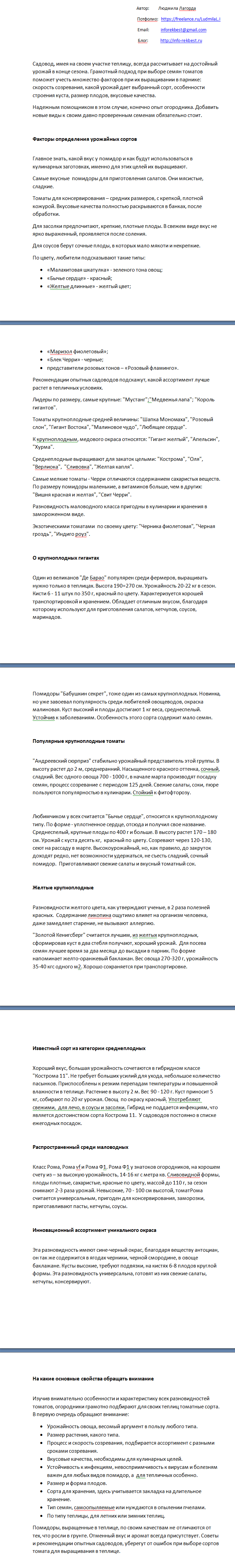 2018-08-21_помидоры1.png
