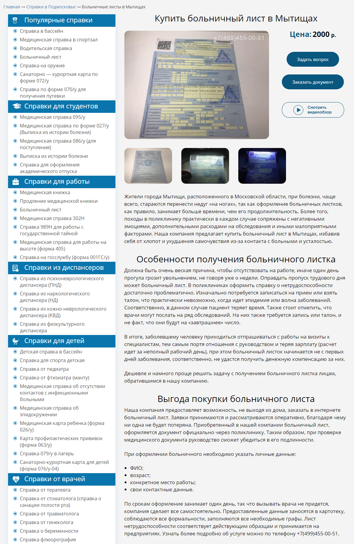 2018-08-20_купить больничный1.png