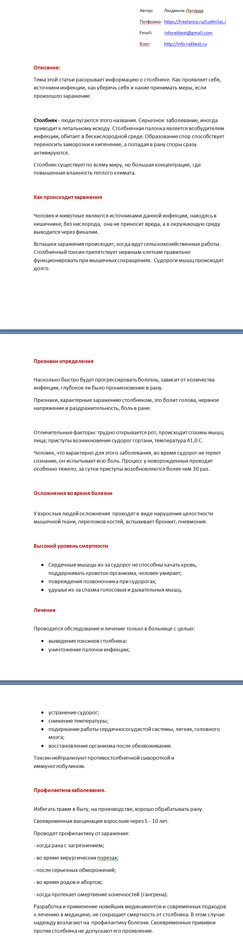 2018-08-20_столбняк.png