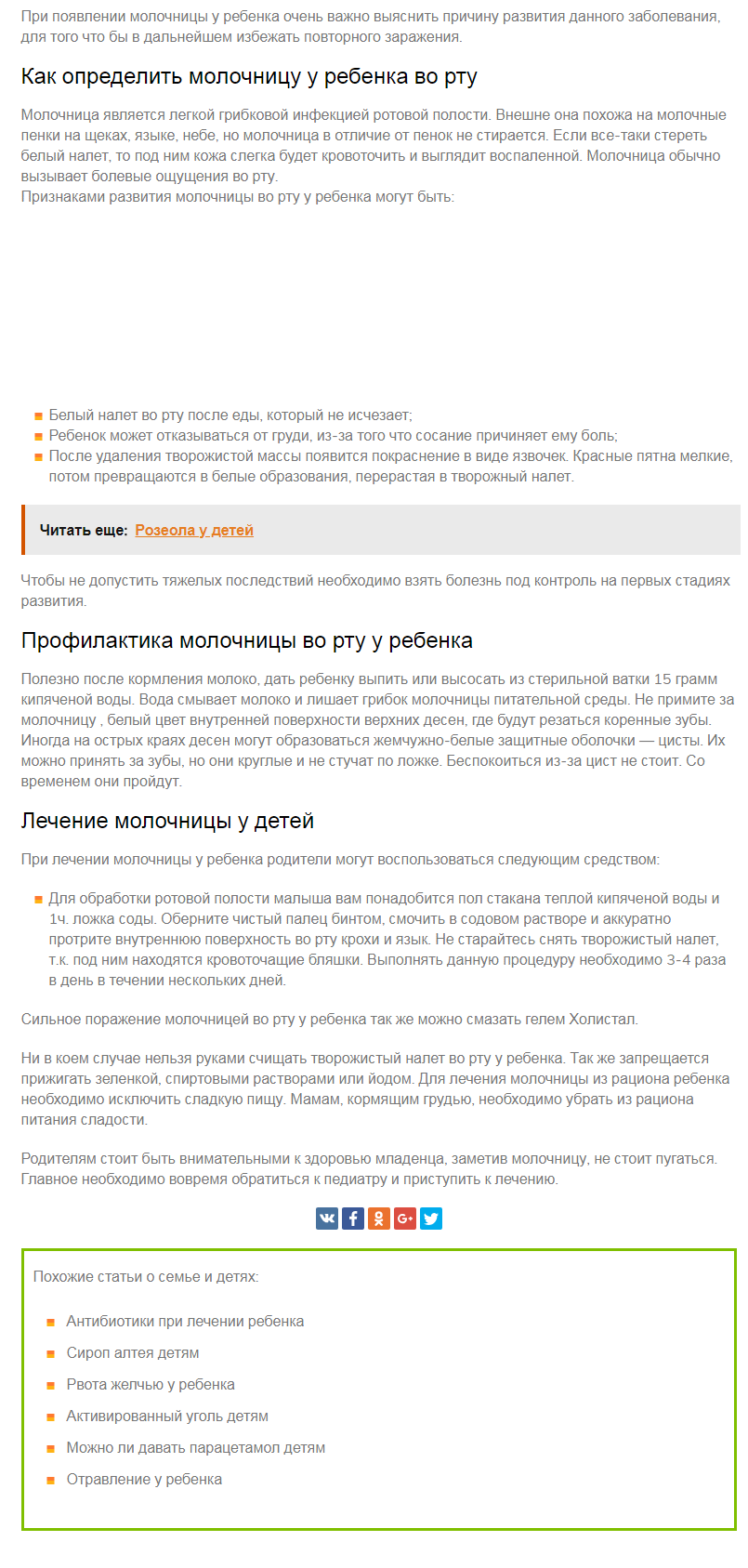 2018-08-20_молочница у детей 2.png