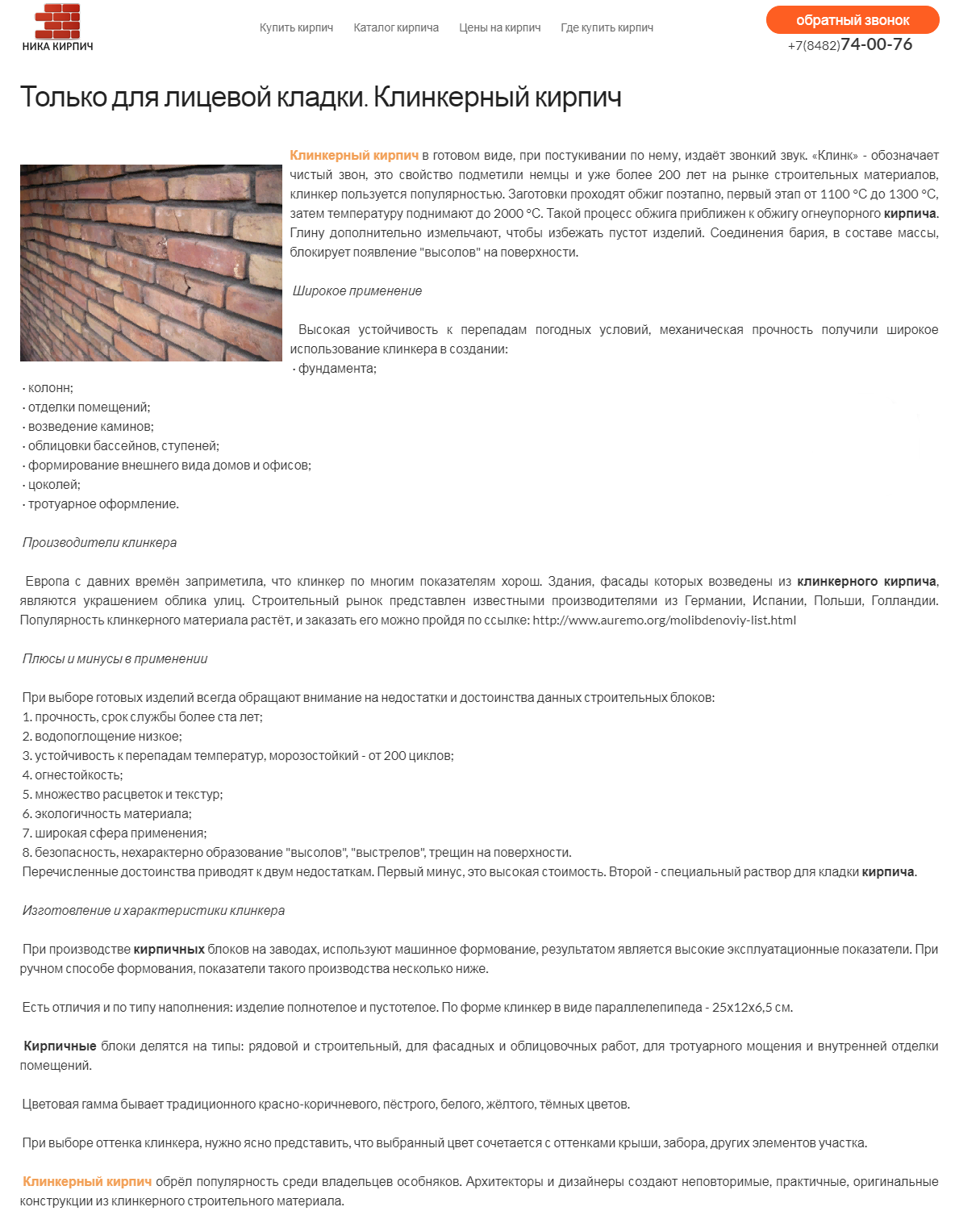 2018-08-20_клинкерный кирпич.png