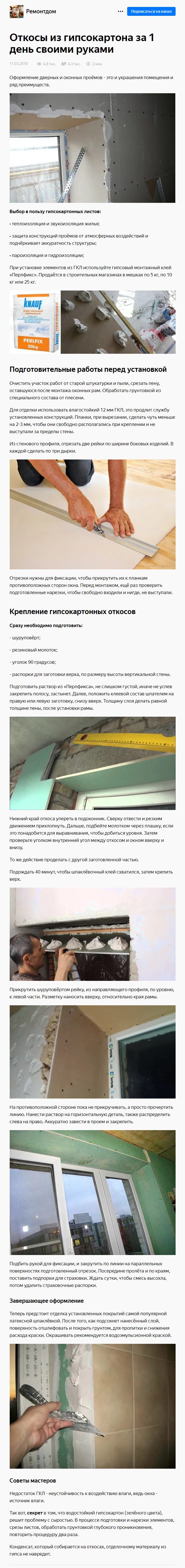 2018-08-20_откосы ГКЛ.png