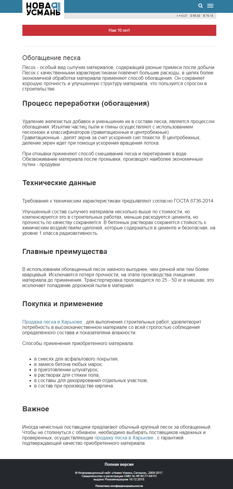 2018-08-20_Обогащение песка.png