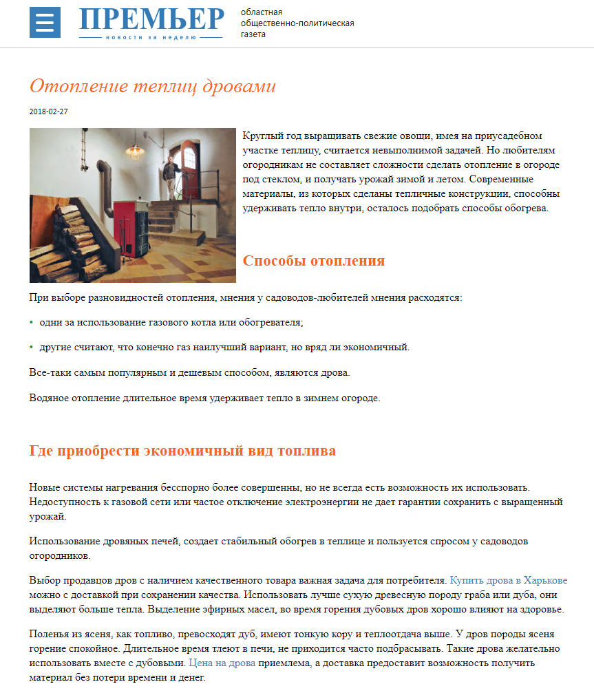 2018-08-20_ОТОПЛЕНИЕ ТЕПЛИЦ.png