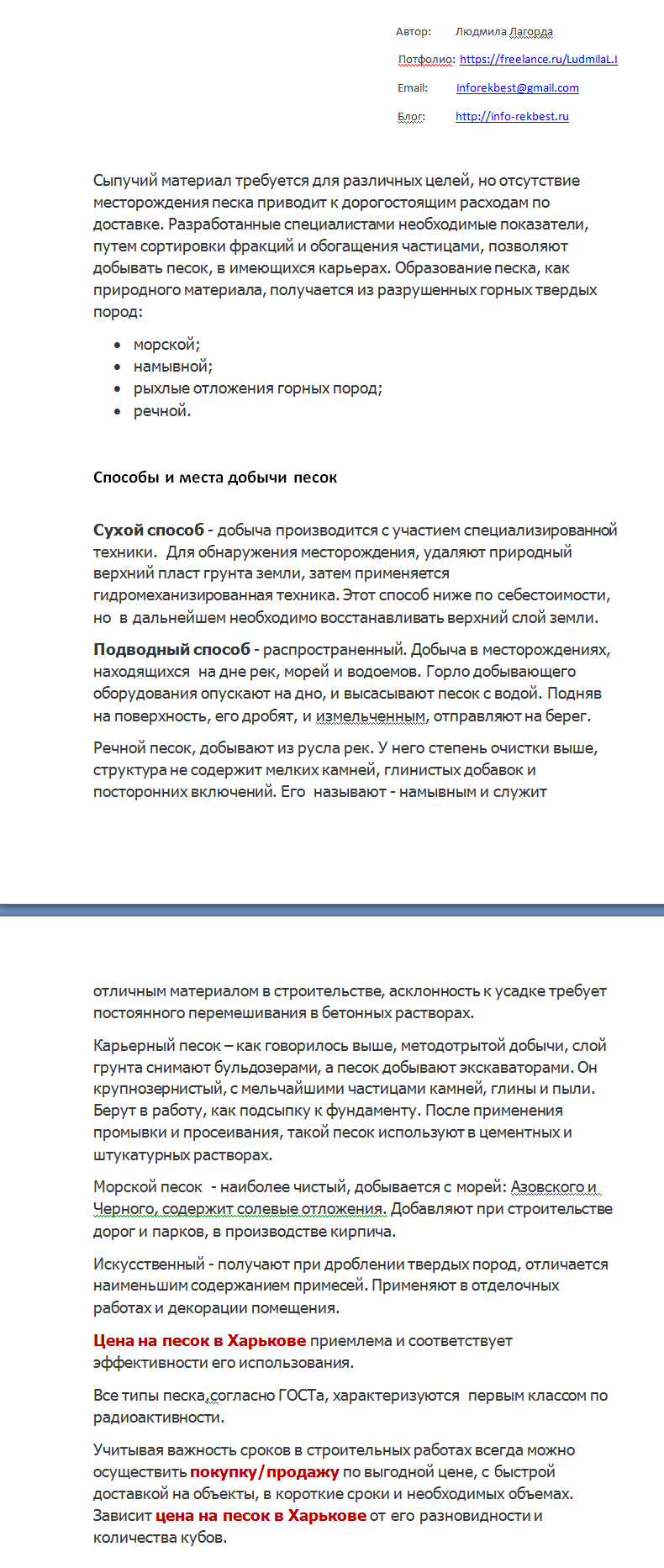 2018-08-21_где добывается песок.png