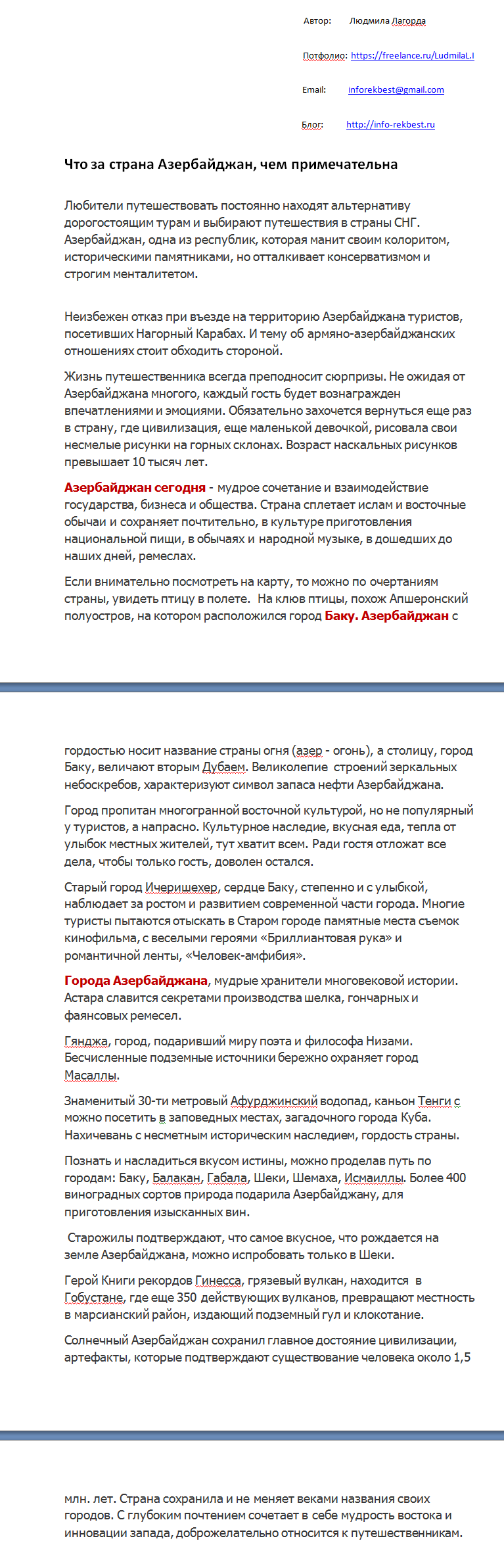 2018-08-21_Азербайджан сегодня.png