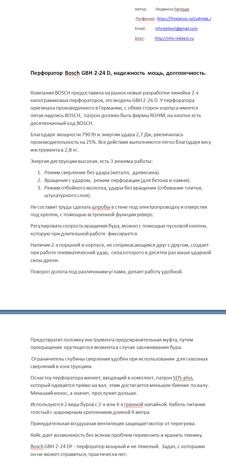 2018-08-21_Перфоратор.png