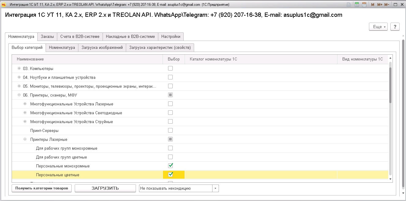 TREOLAN. Номенклатура. Выбор категорий.jpg