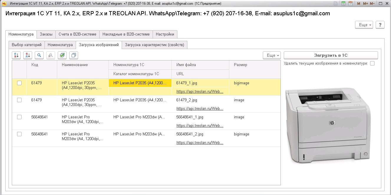 TREOLAN. Номенклатура. Загрузка изображений.jpg