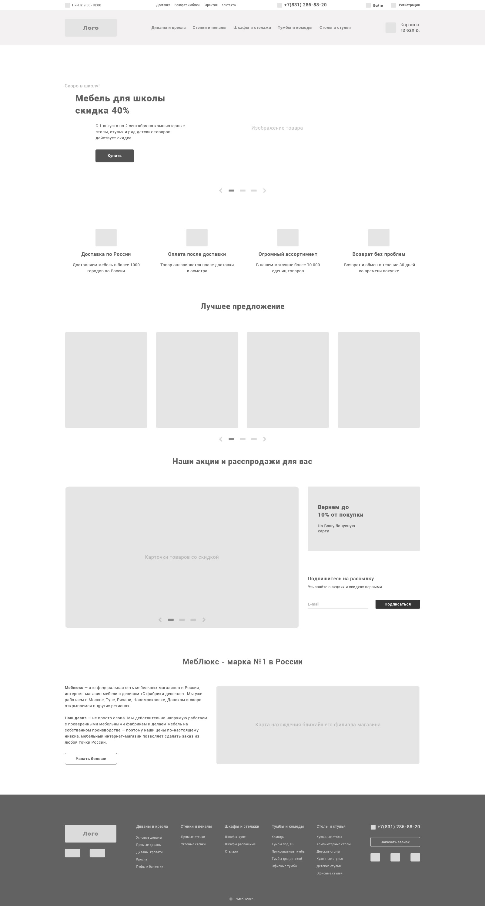 прототип магазина по продаже мебели.jpg