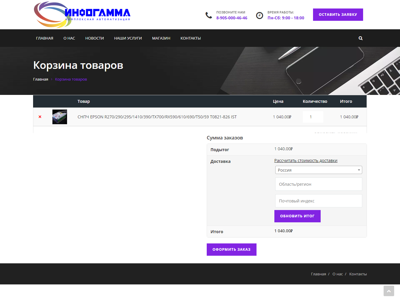FireShot Capture 3 - Корзина товаров I Инфогамма_ - https___www.