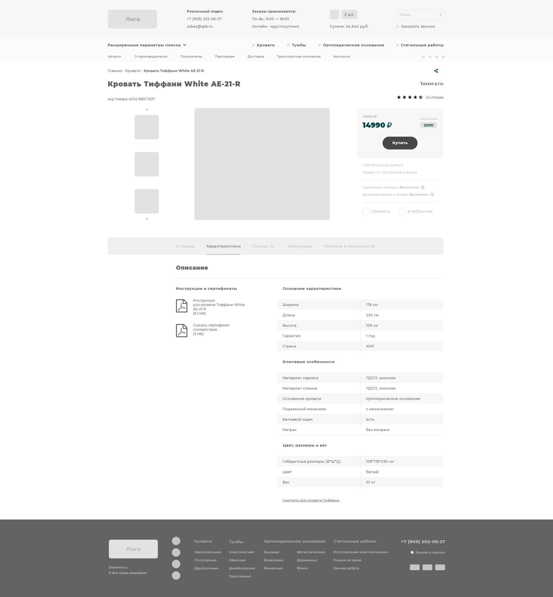 Страница товара.png